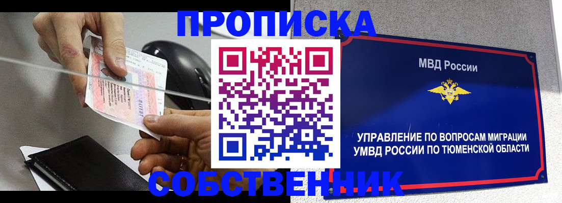 временная регистрация законно в Благовещенске