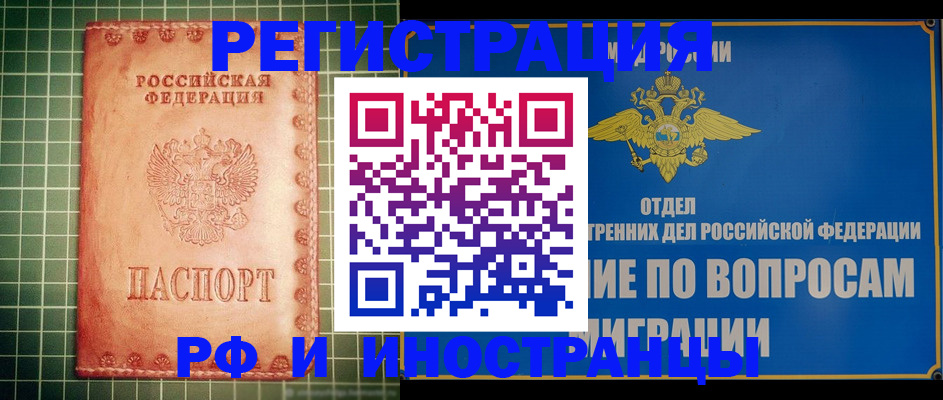 временная регистрация поиск в Благовещенске