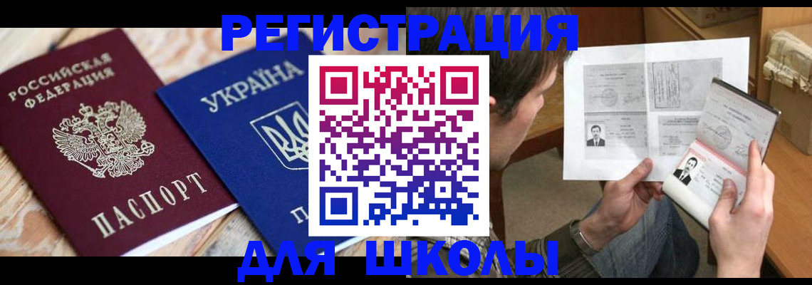 временная регистрация адрес в Благовещенске
