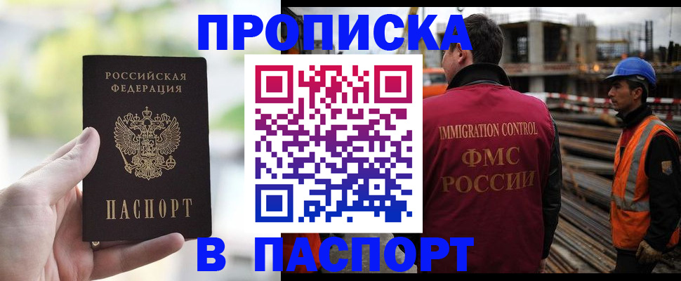 миграционный учет в Благовещенске