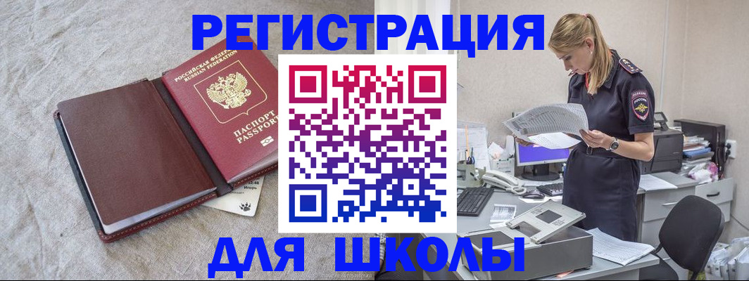 миграционный учет в Благовещенске